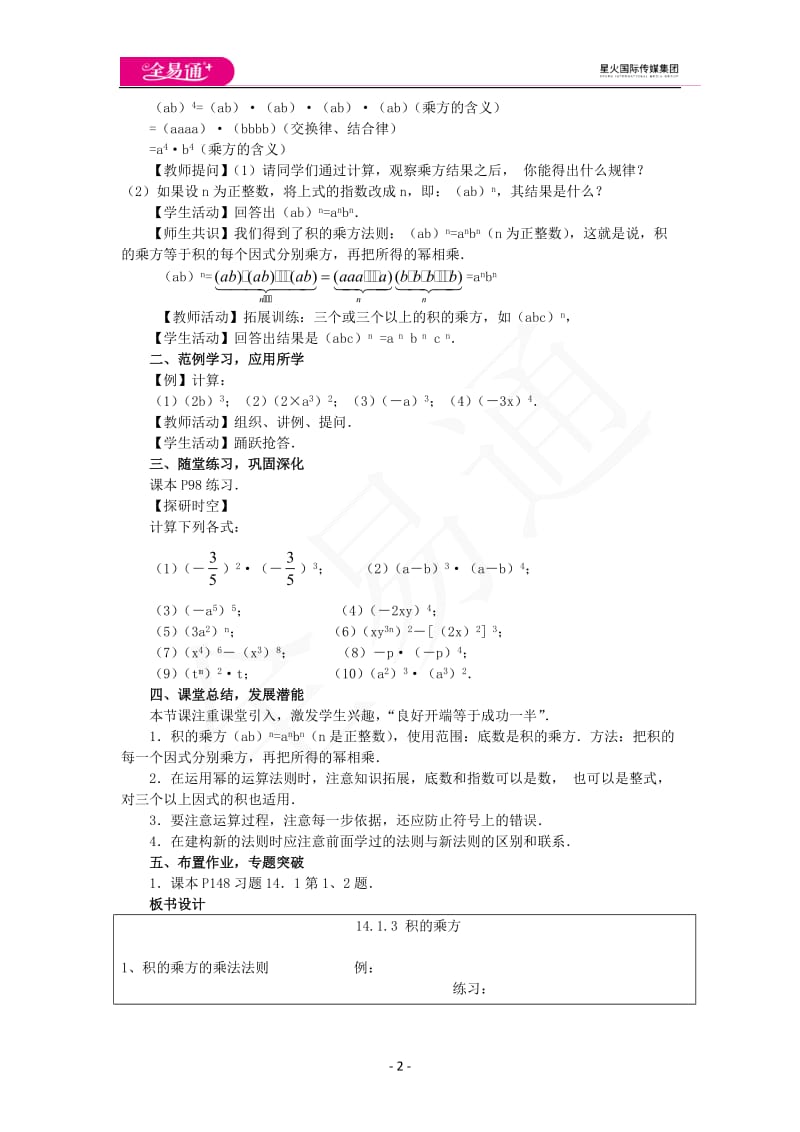 14.1整式的乘法（第3课时）_第2页