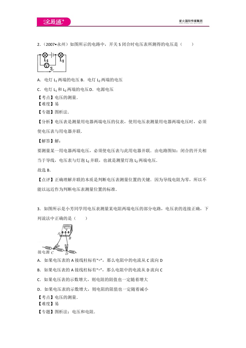 第十六章卷3_第2页