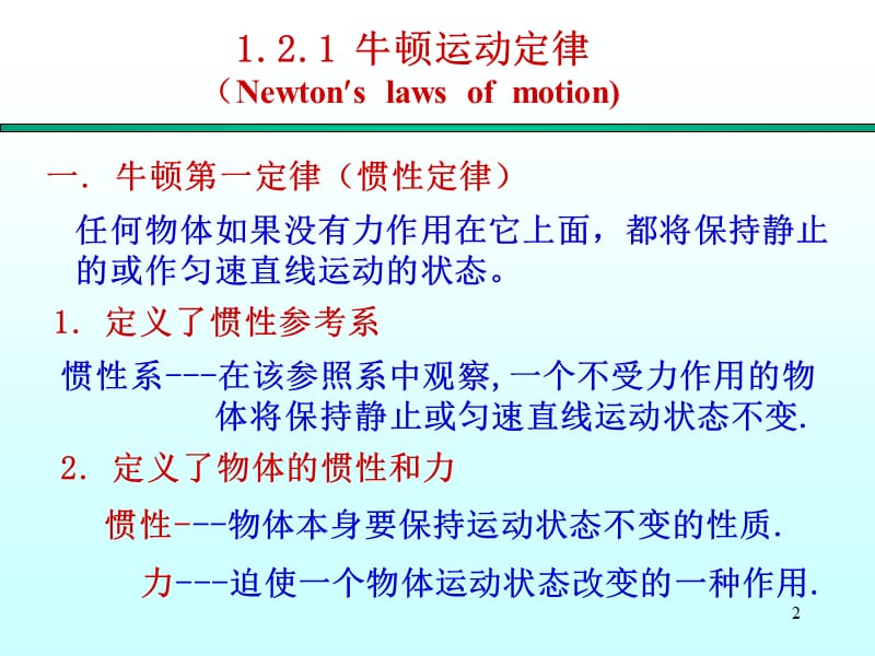 牛顿运动定律与其应用ppt课件_第2页