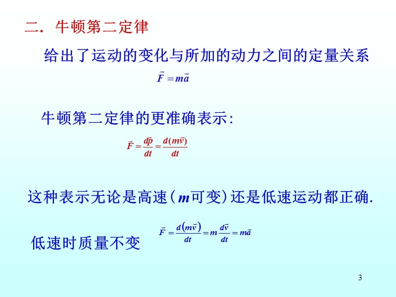 牛顿运动定律与其应用ppt课件_第3页