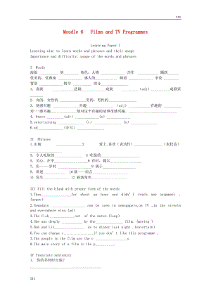 高一英語備課《Module 6 Films and TV Programmes》 words and phrases學(xué)案 外研版必修2