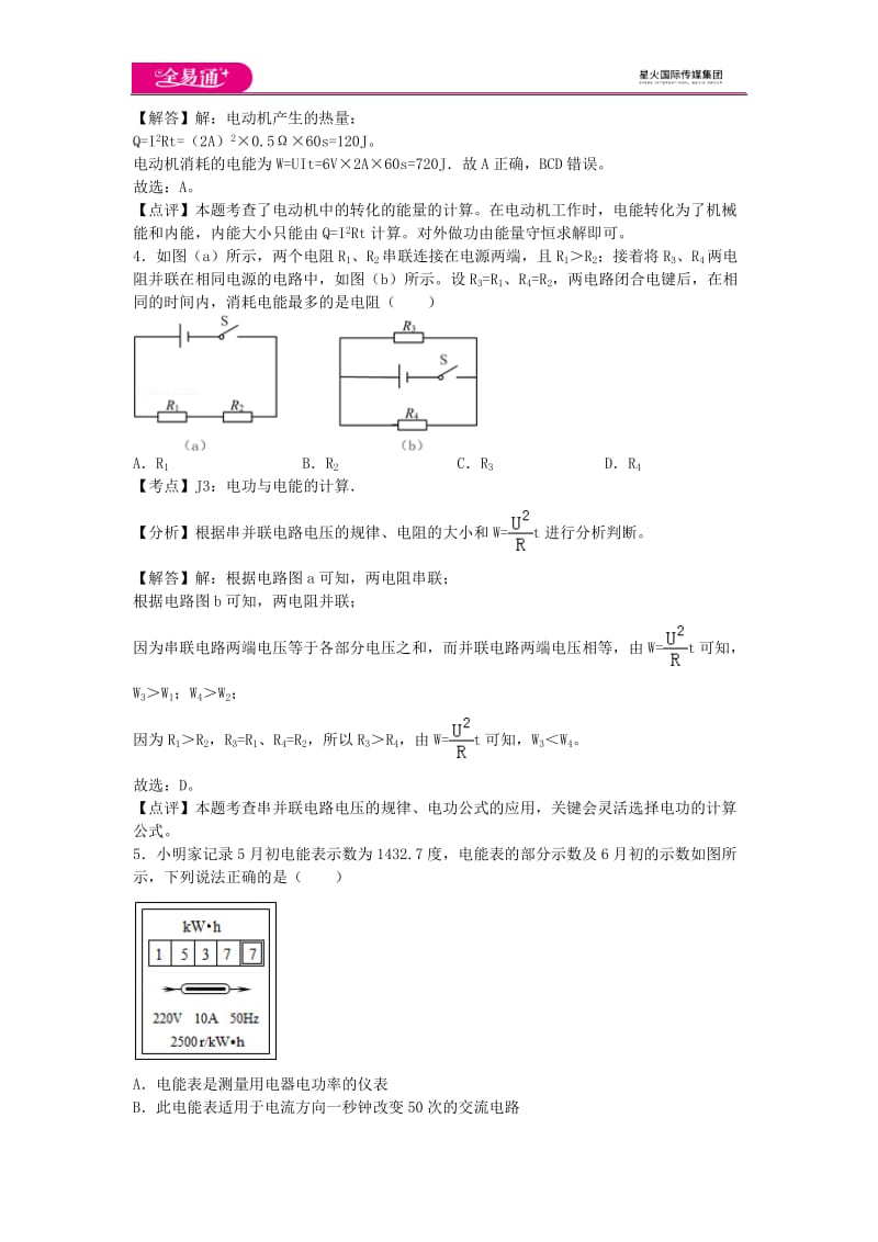 第七章章末卷2_第2页