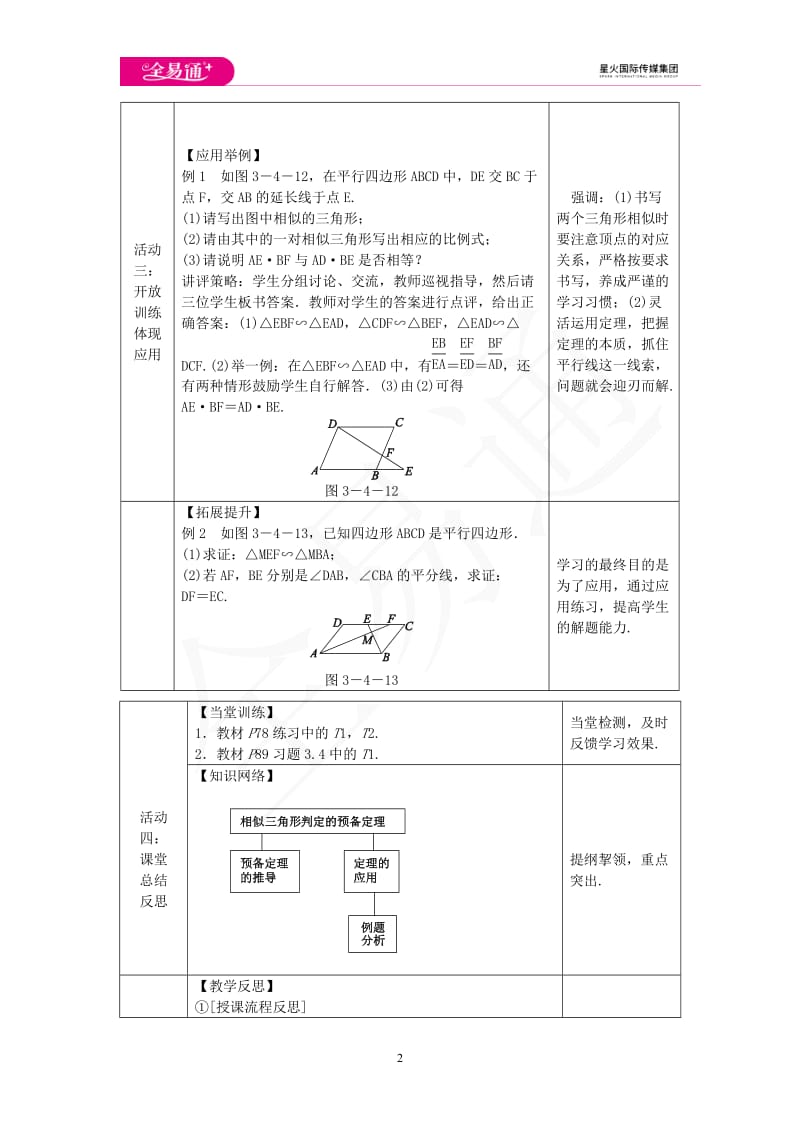 3.4 相似三角形的判定与性质 第1课时_第2页