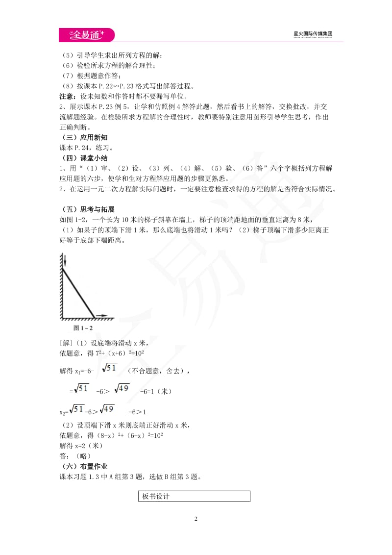 2.5 一元二次方程的应用 第2课时_第2页