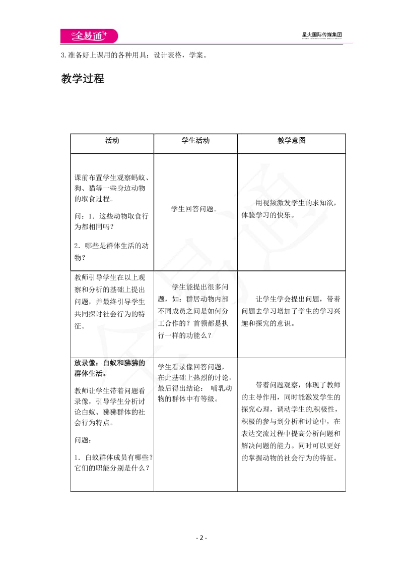 5.2.3社会行为_第2页