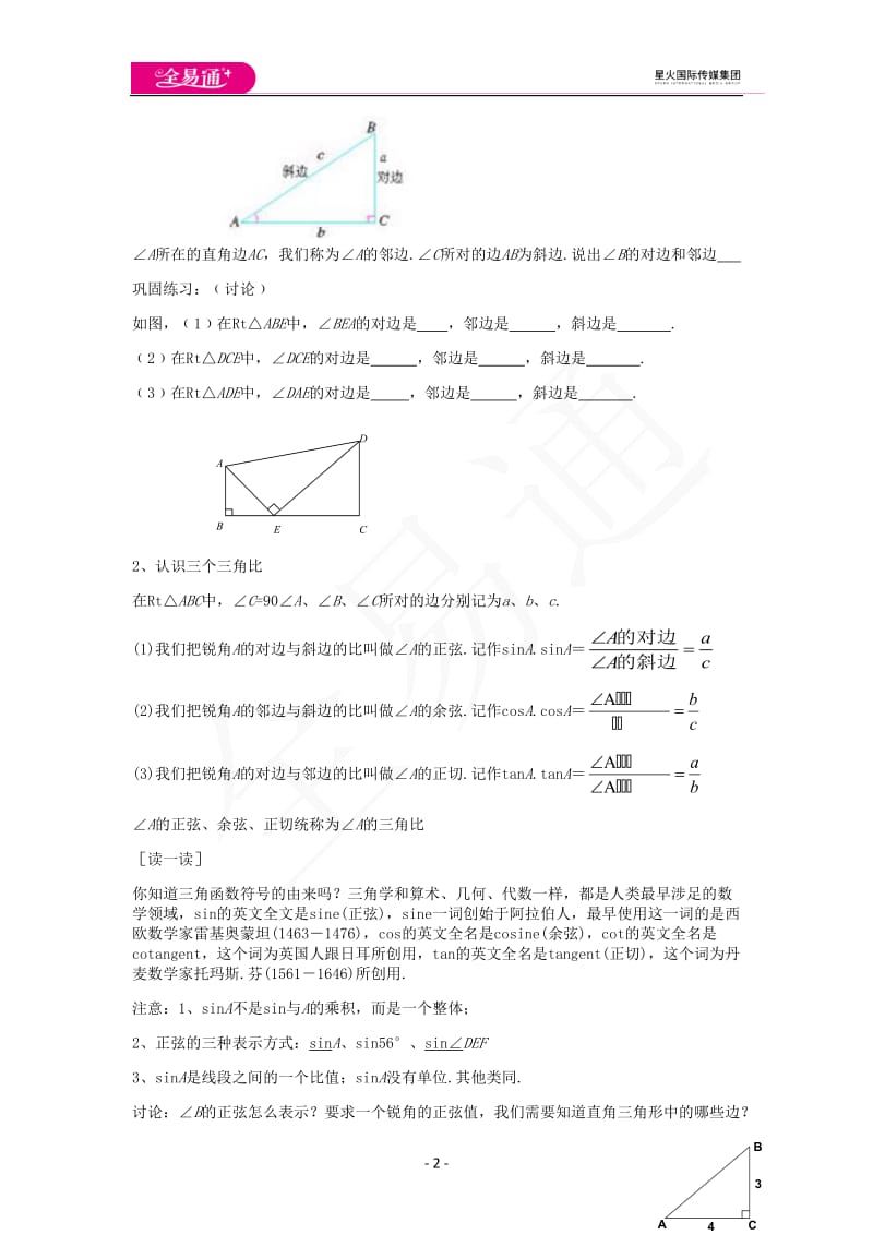 2.1锐角三角比_第2页