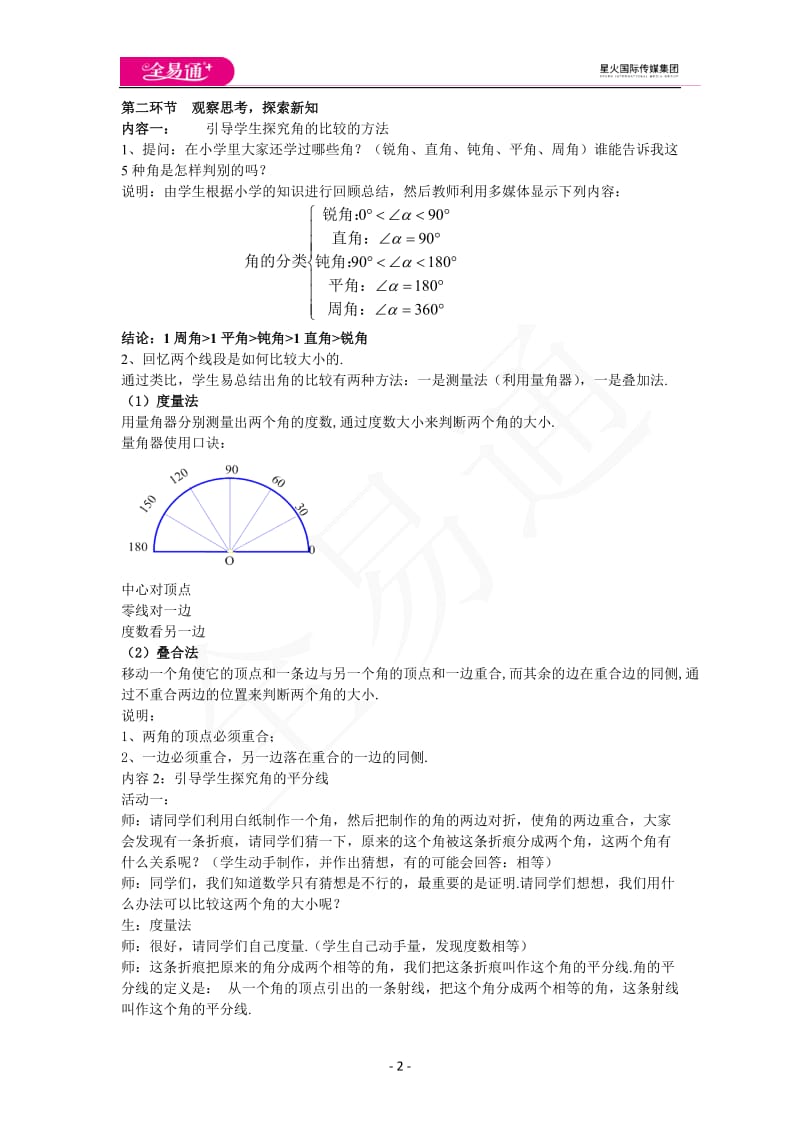 4.4 角的比较_第2页