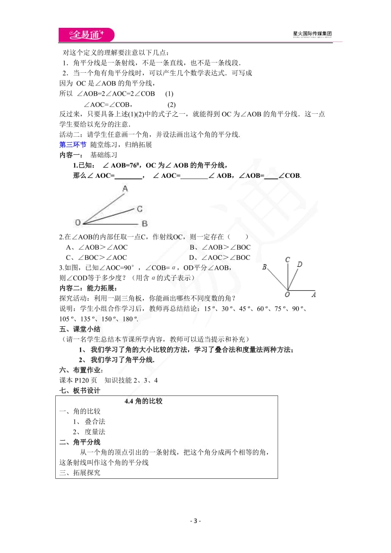 4.4 角的比较_第3页