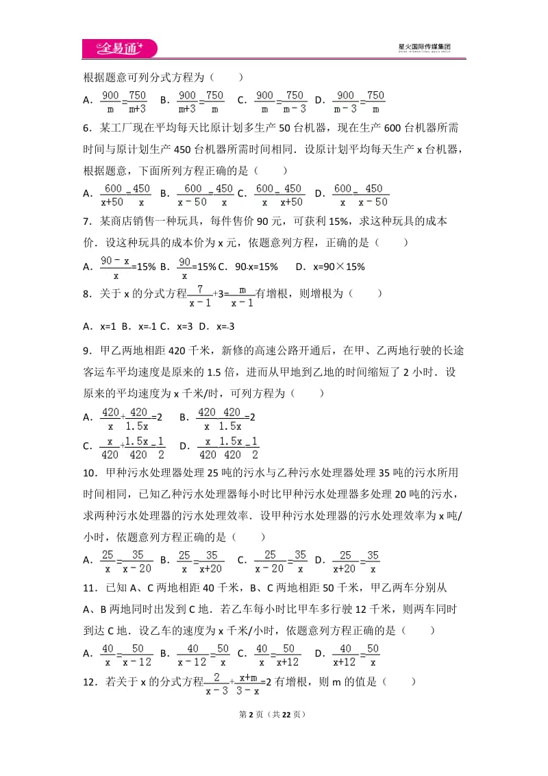 人教版第15章 分式测试卷（3）_第2页