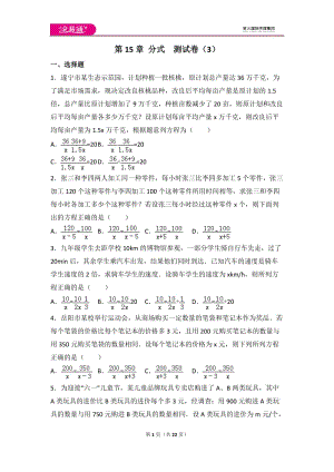 人教版第15章 分式測(cè)試卷（3）