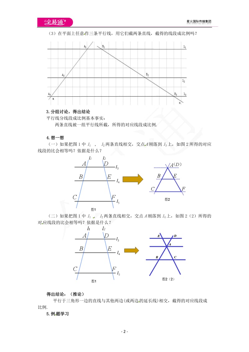 1.2怎样判定三角形相似（1）_第2页