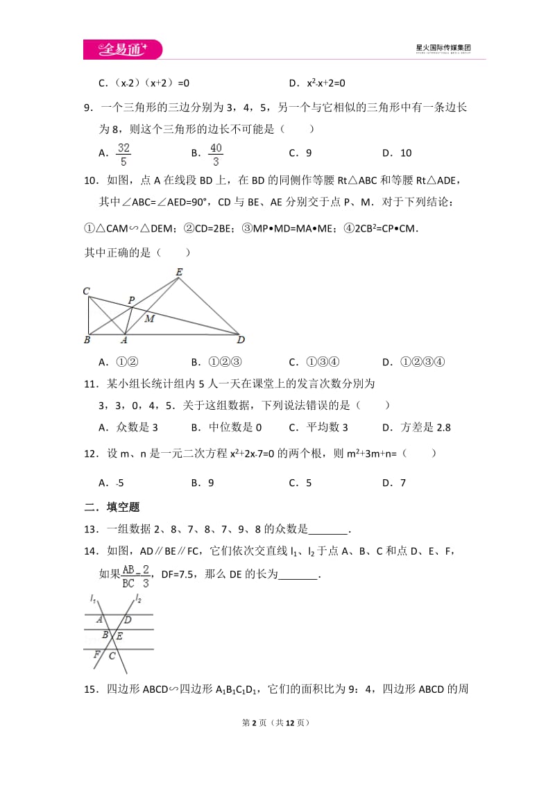 初中数学冀教九上期中数学试卷_第2页