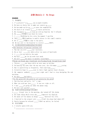 高一英語備課《Module 2 No Drugs》課堂45分鐘課時針對性精練 外研版必修2