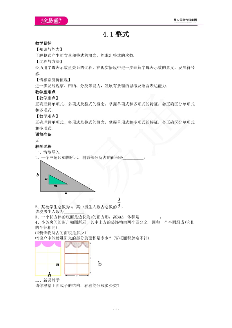 4.1整式_第1页