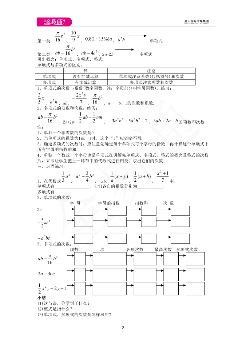 4.1整式_第2页