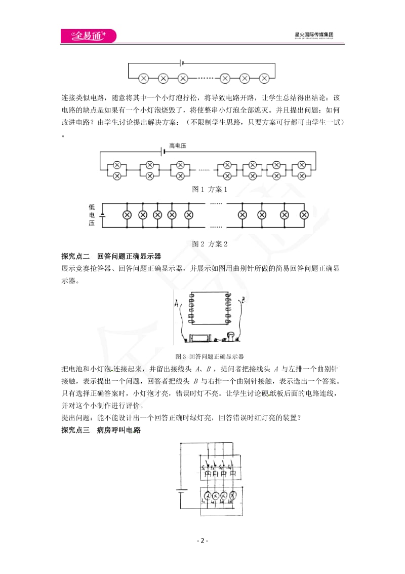 3.4活动：电路创新设计展示_第2页