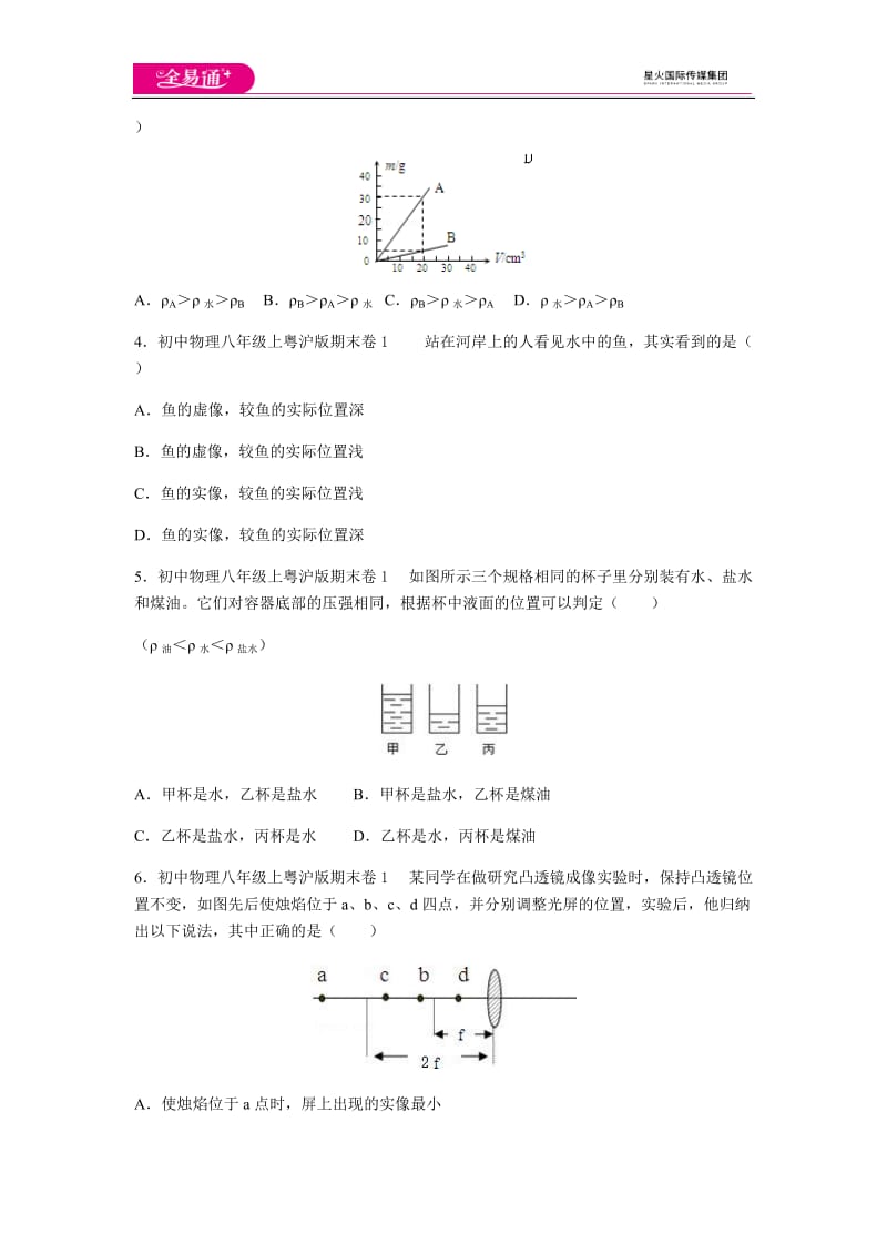 粤沪八上期末1 试卷_第2页