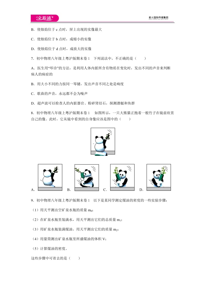 粤沪八上期末1 试卷_第3页