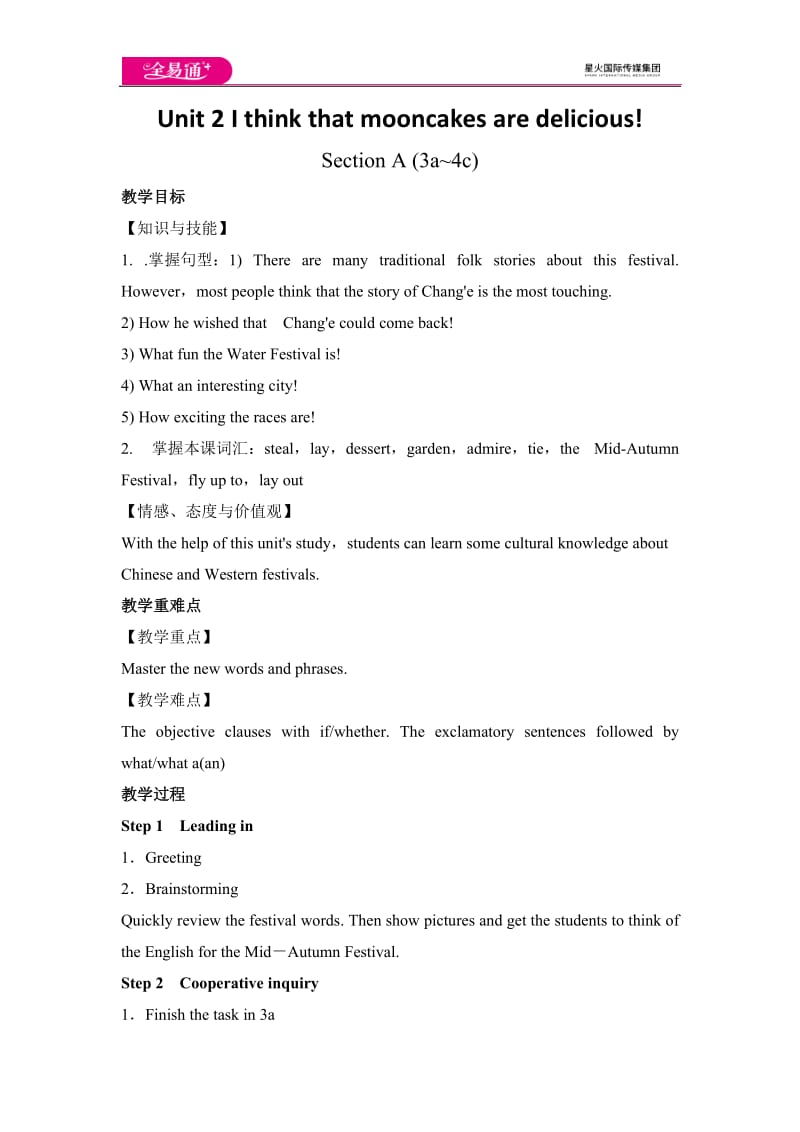 Unit 2 Section A (3a~4c)教案_第1页