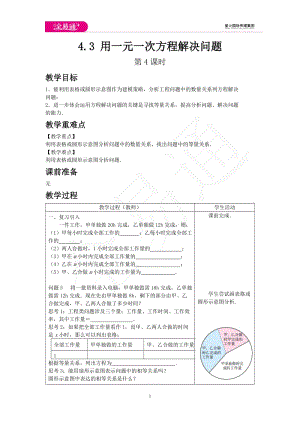 4.3 用一元一次方程解決問題 第4課時