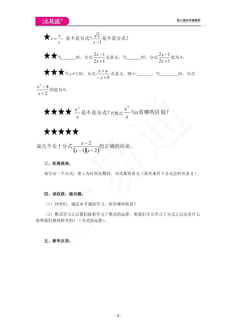 3.1分式的基本性质（第1课时）_第3页