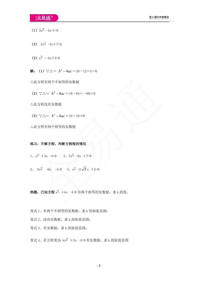 1.2一元二次方程的解法（5）_第2页