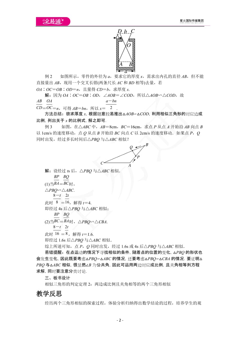 22.2 第3课时相似三角形的判定定理2_第2页