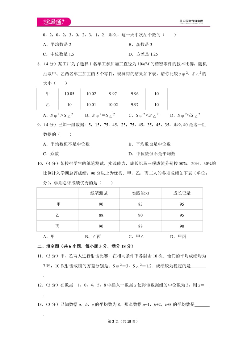 青岛版第4章数据分析测试卷_第2页