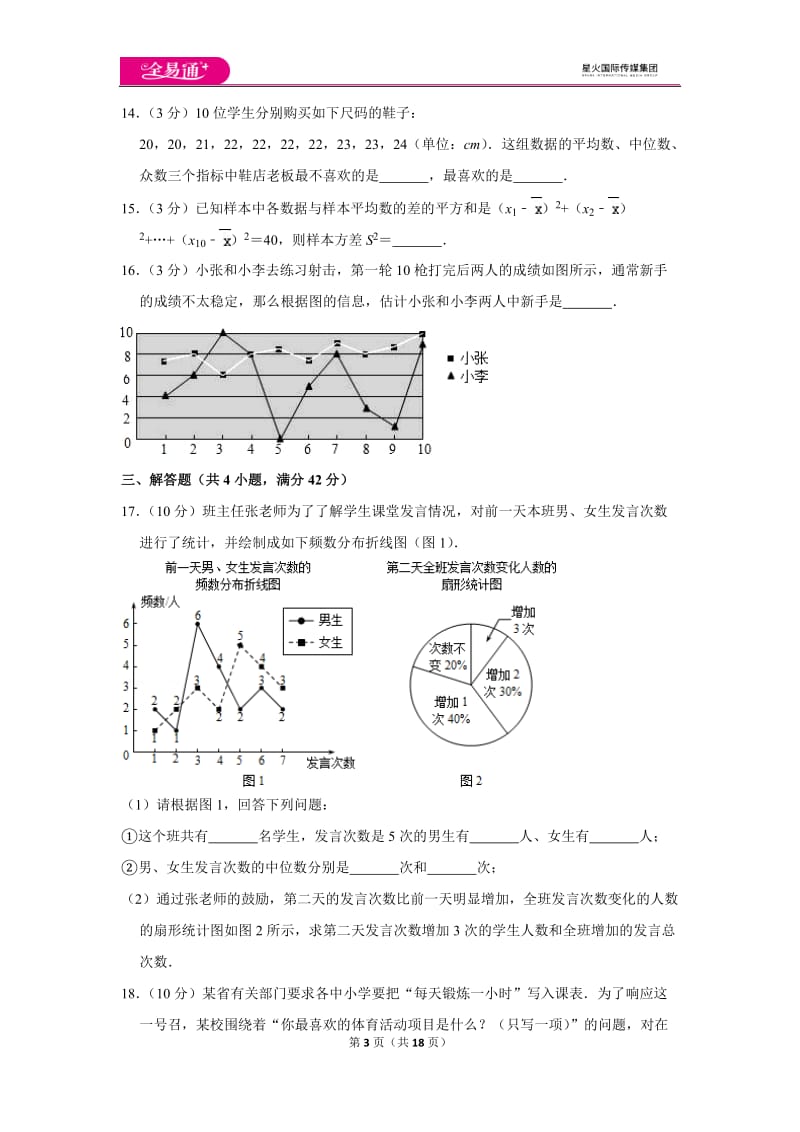 青岛版第4章数据分析测试卷_第3页