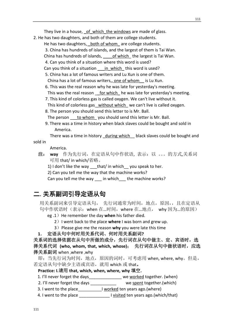 高一（上）英语 M1U2《Growing pains》定语从句 II(教师版)_第3页