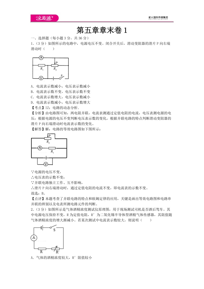 第五章章末卷1 (2)_第1页