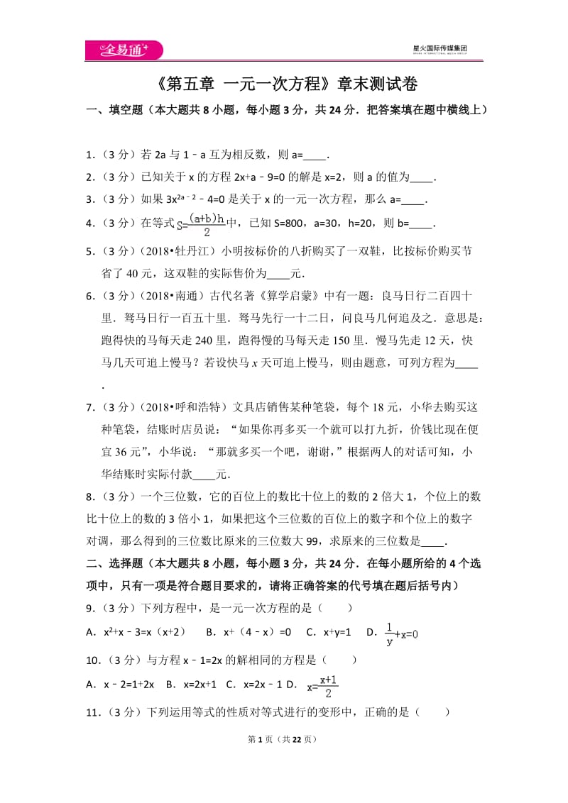 北师大版第5章 一元一次方程测试卷（3）_第1页