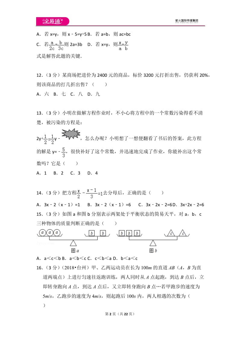 北师大版第5章 一元一次方程测试卷（3）_第2页