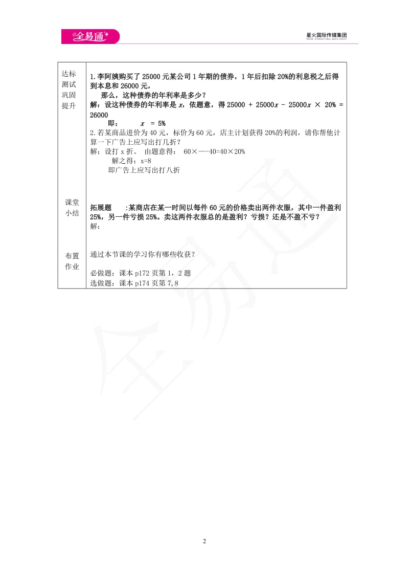 7.4 一元一次方程的应用 第4课时_第2页