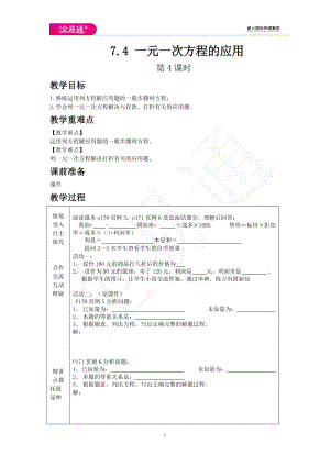 7.4 一元一次方程的應(yīng)用 第4課時