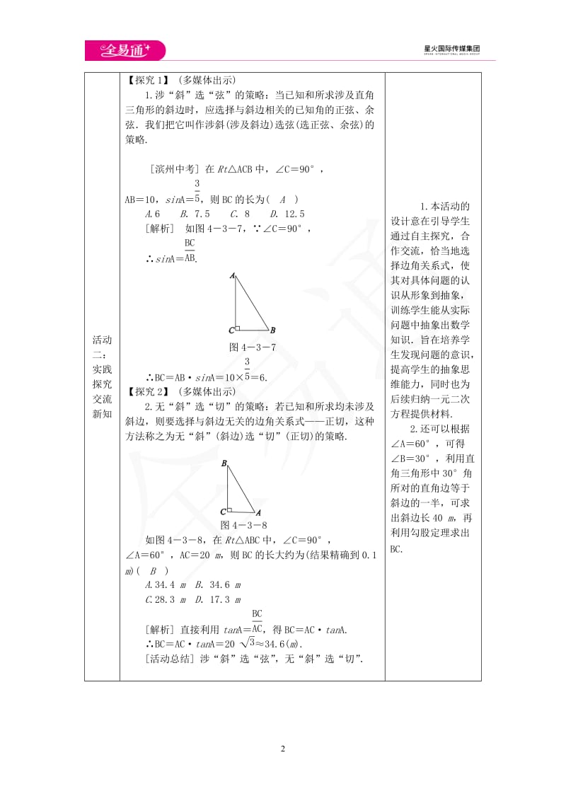 4.3 解直角三角形_第2页