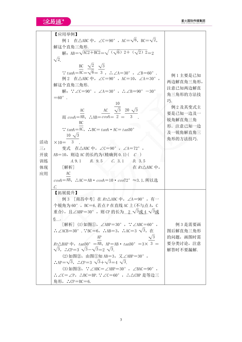 4.3 解直角三角形_第3页