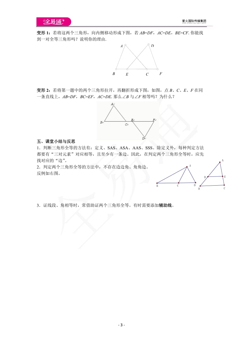 1.3探索三角形全等的条件（4）_第3页