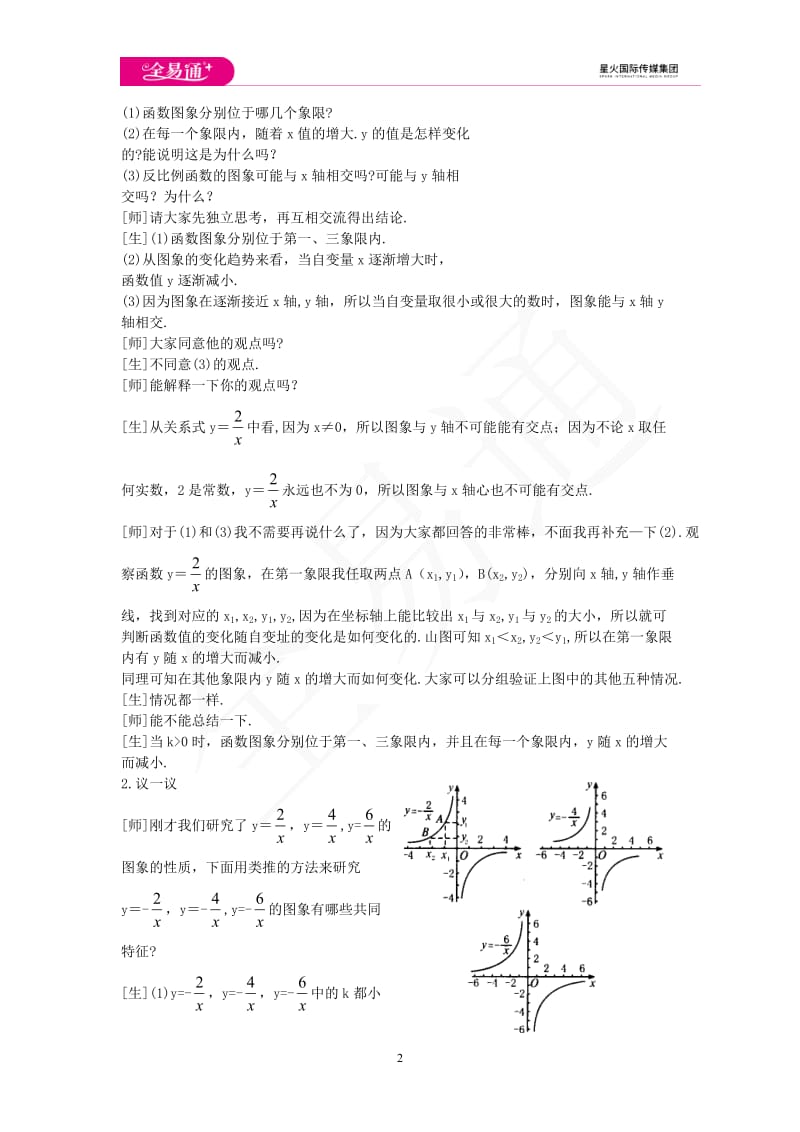 1.2 反比例函数的图象与性质 第3课时_第2页