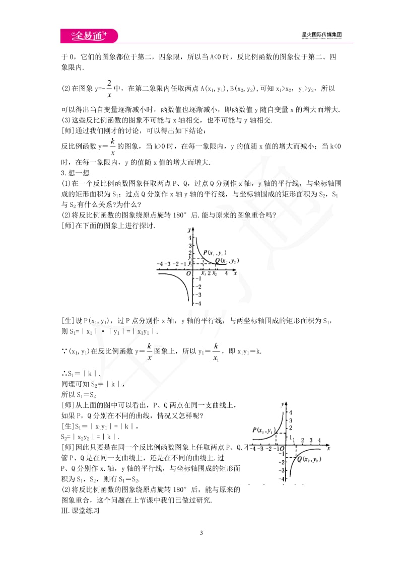 1.2 反比例函数的图象与性质 第3课时_第3页