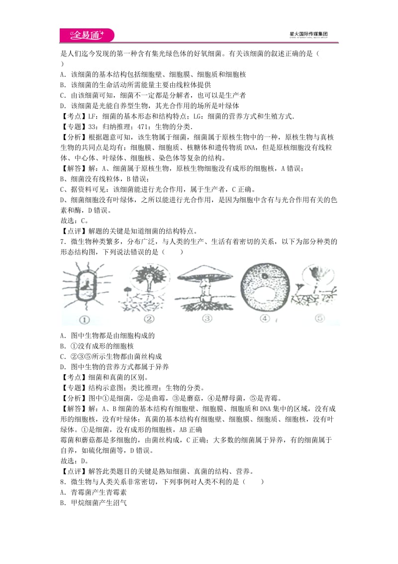 第三章章末试卷1 (2)_第3页