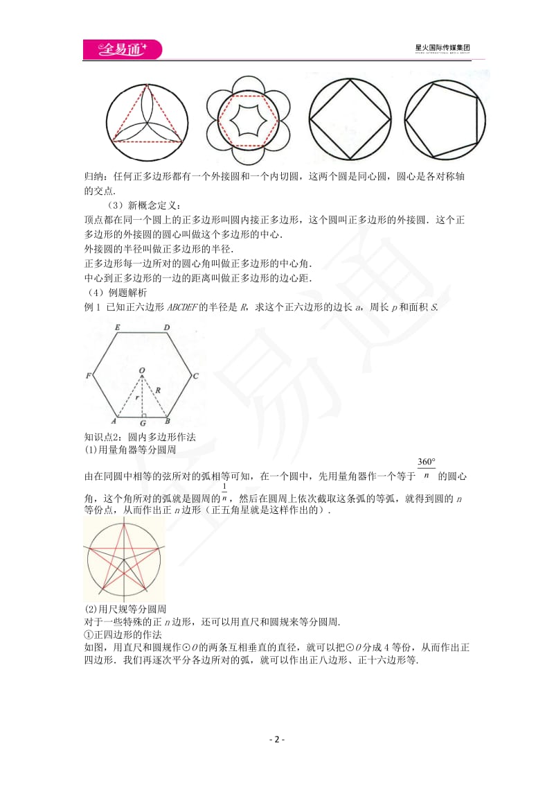 3.7正多边形与圆_第2页