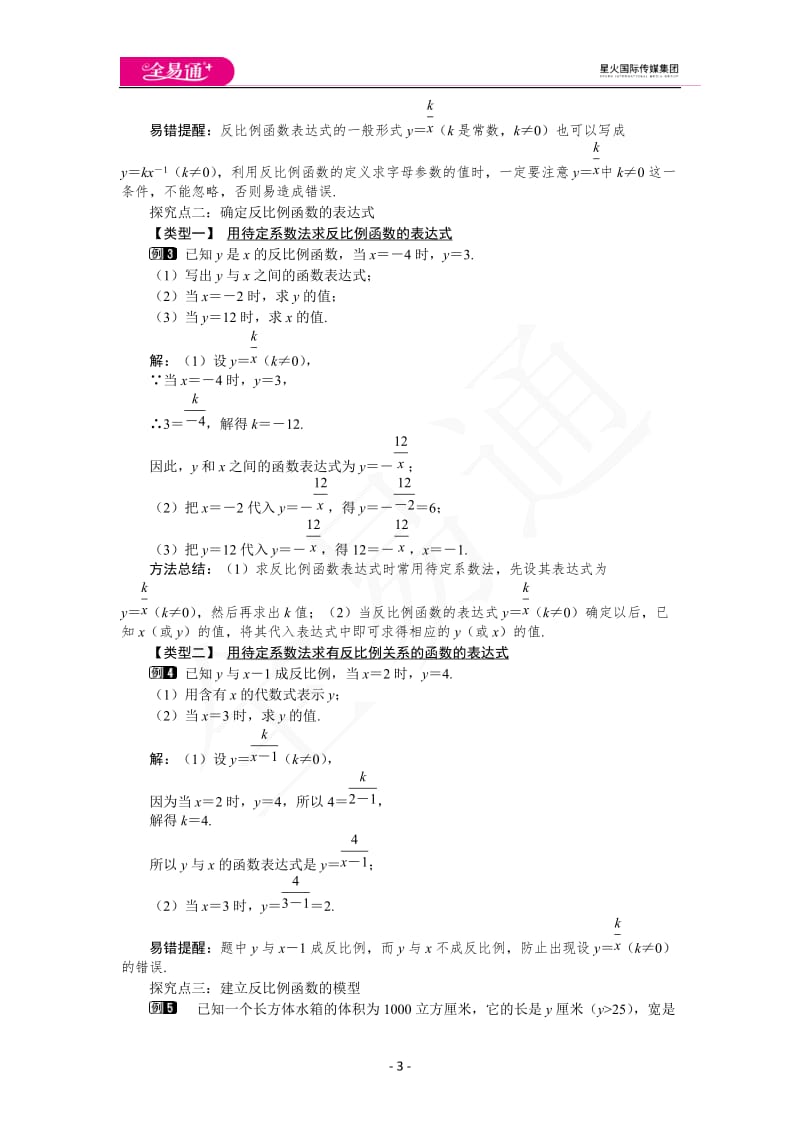 6.1 反比例函数_第3页