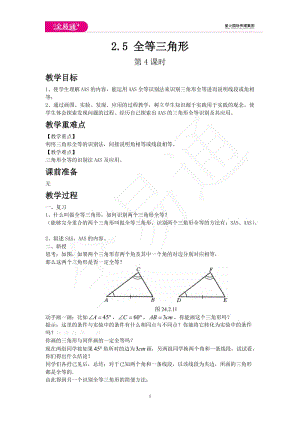 2.5 全等三角形 第4課時