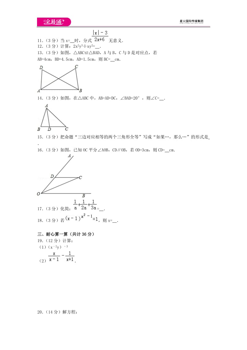 全易通数学湘教版八年级上期中测试题_第2页