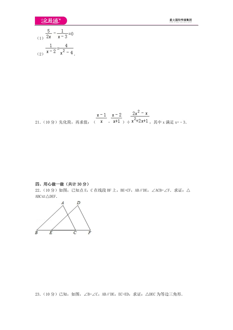 全易通数学湘教版八年级上期中测试题_第3页