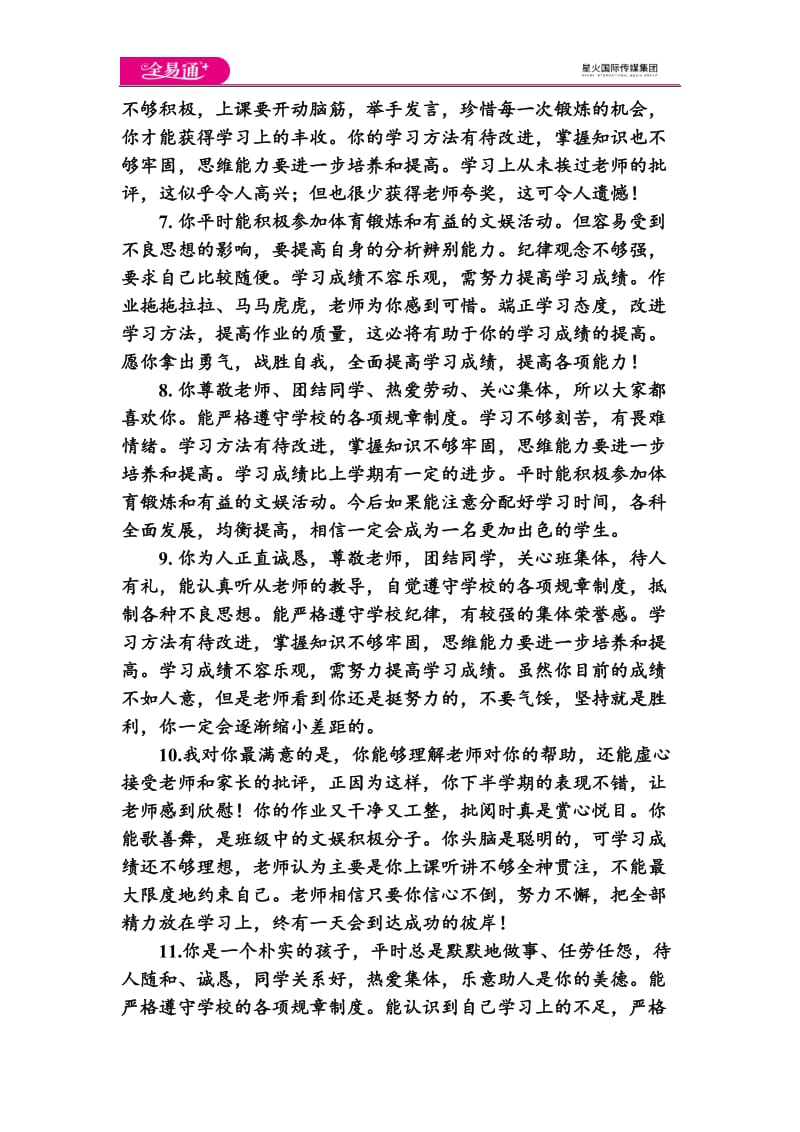 鼓励类评语 (2)_第2页