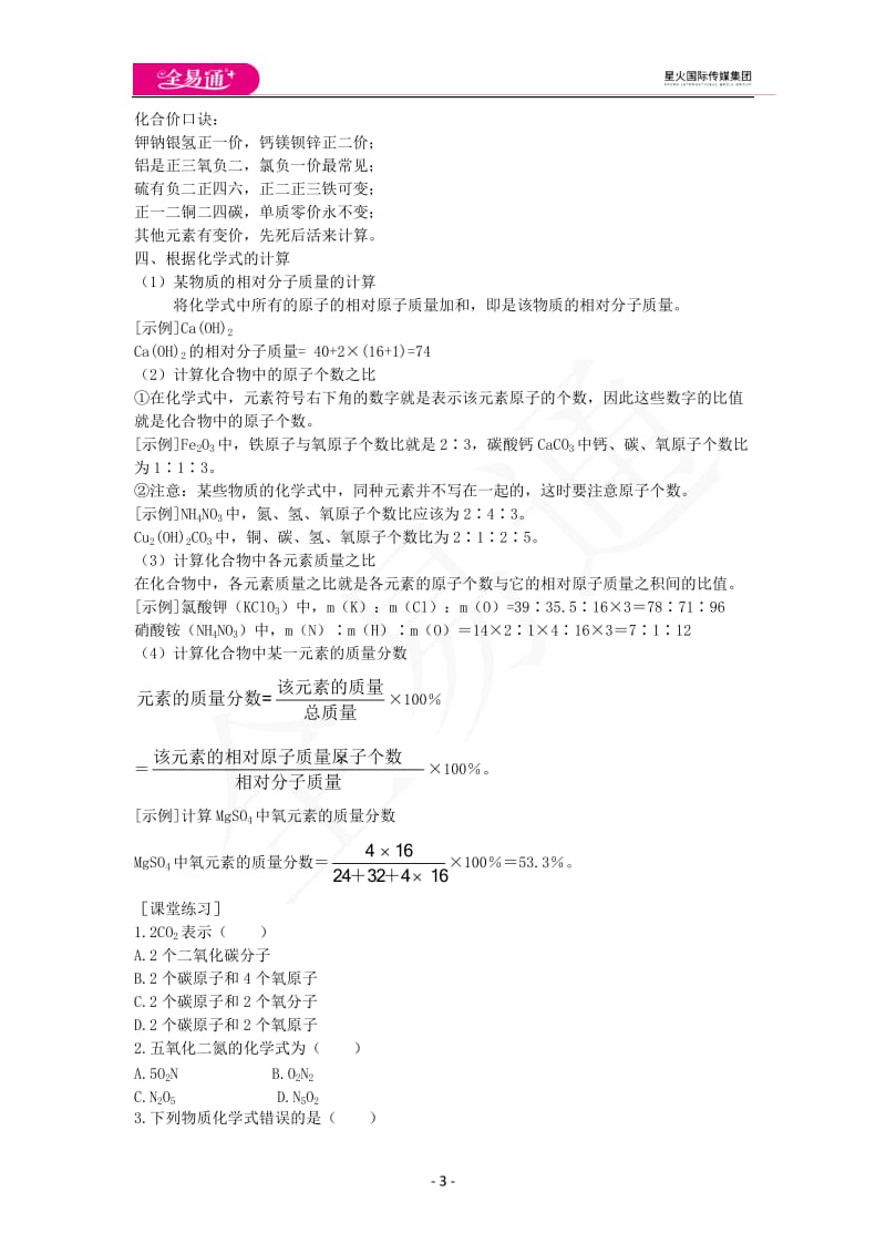 4.4 化学式与化合价_第3页