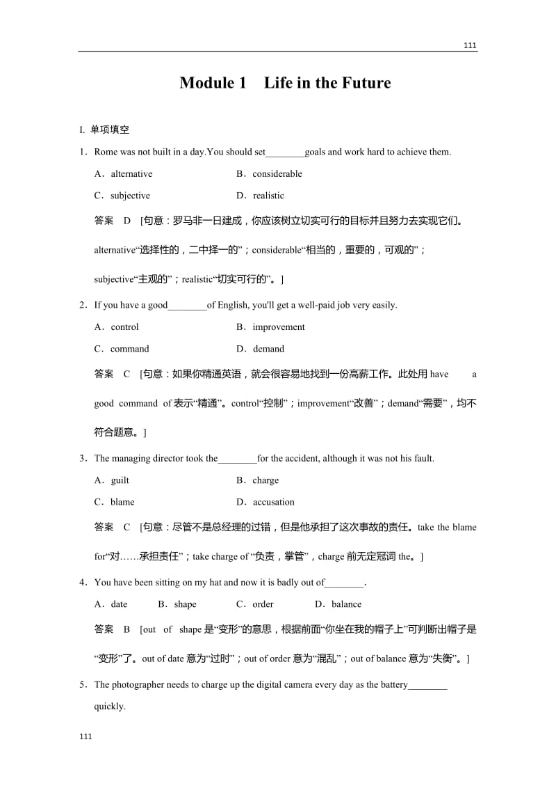 高中英语外研版课时精炼：必修4 Module 1《Life in the Future》_第1页