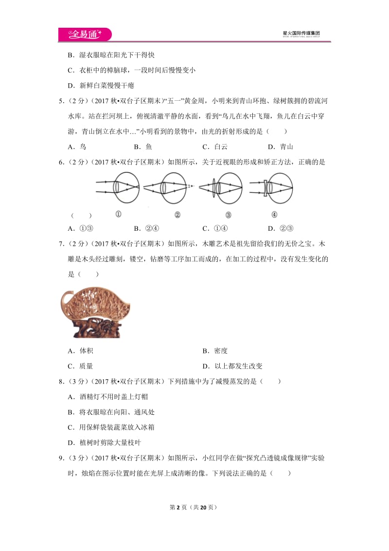 北师大八上期末卷1_第2页